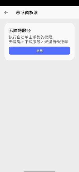 光遇自动弹琴辅助器app