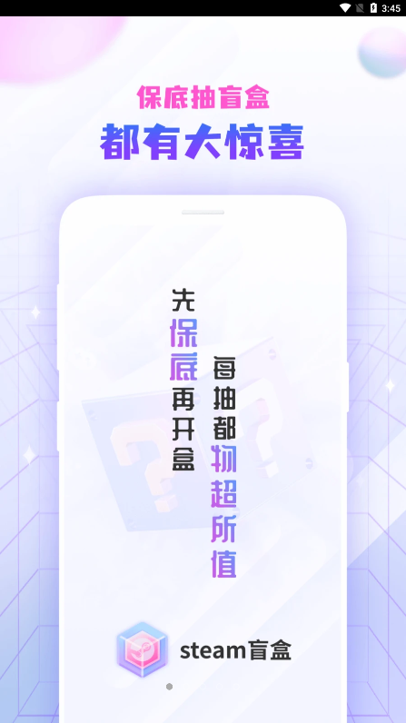 steam盲盒app