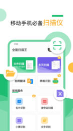 扫描仪PDF识别app