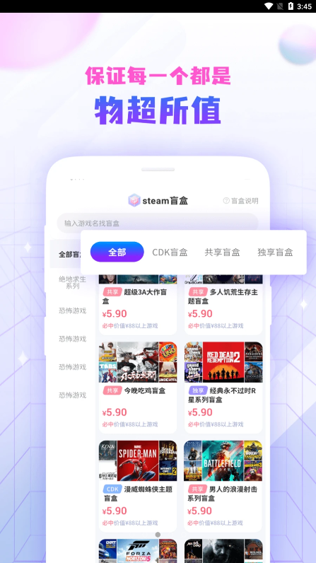 steam盲盒app