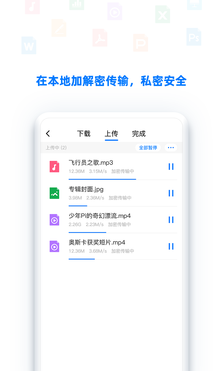 比特盘云盘百度云版
