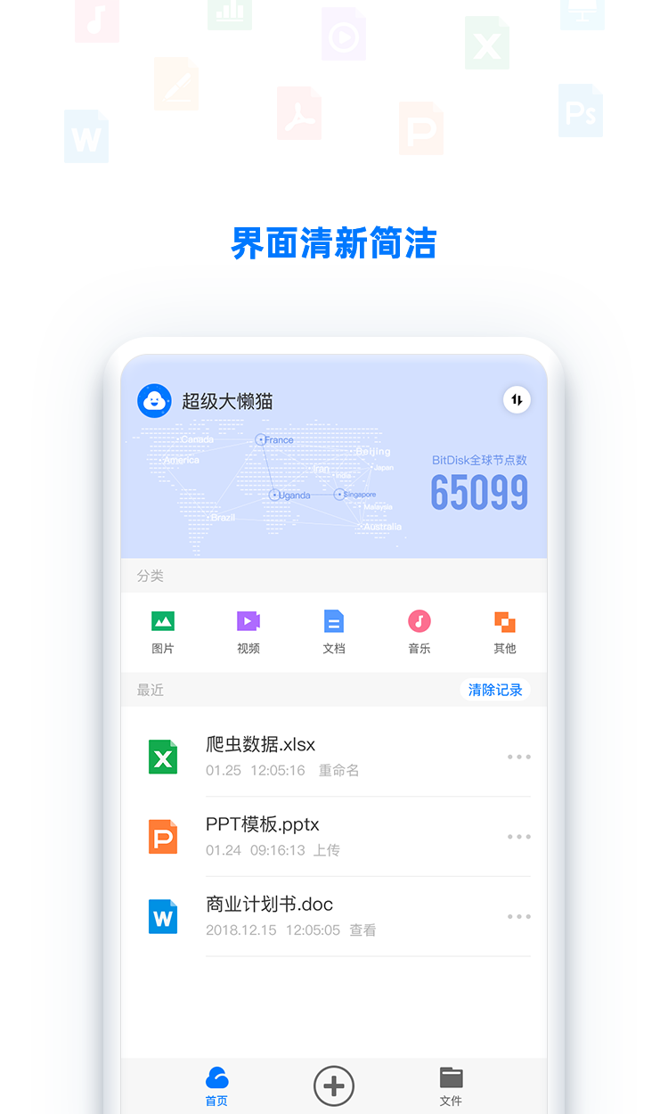 比特盘云盘百度云版