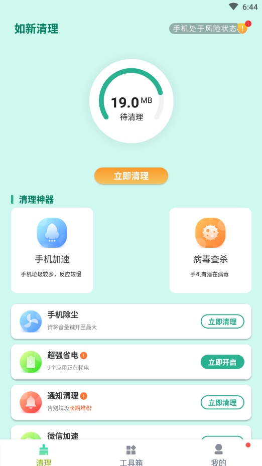 如新清理app