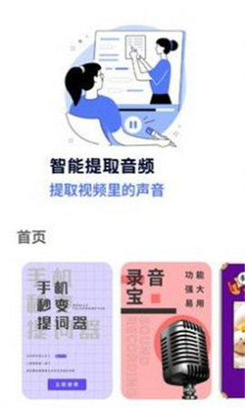 音频采集提取app