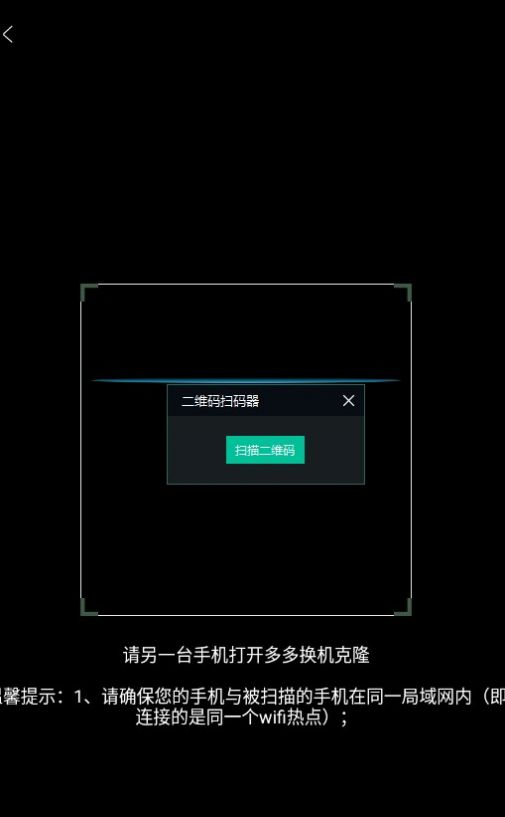 多多换机克隆app