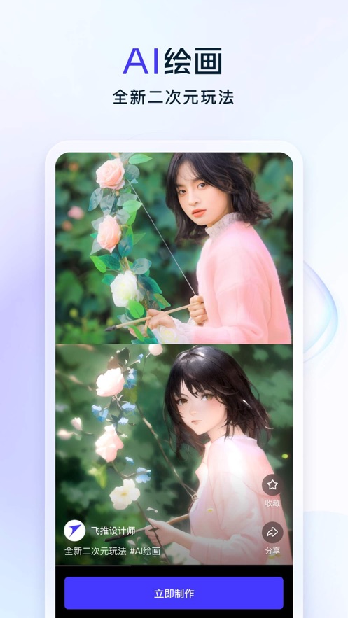 飞推app