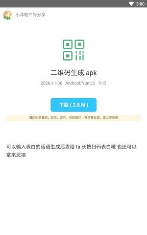 小沐软件库官方版