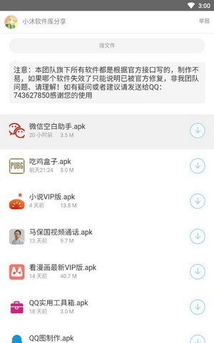 小沐软件库官方版