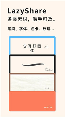 lazyshare画画软件