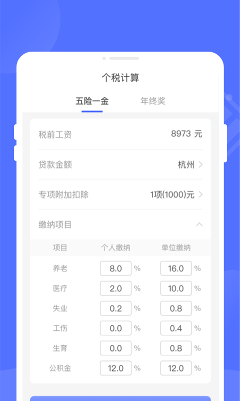 万能优化管家最新版