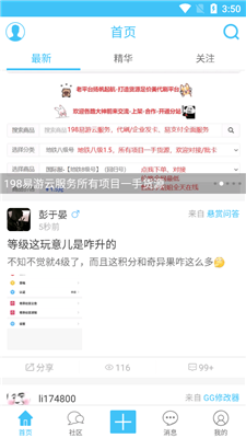 奇异社区软件