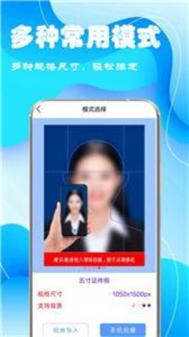 超级证件照最新版