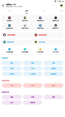 画质box和平精英