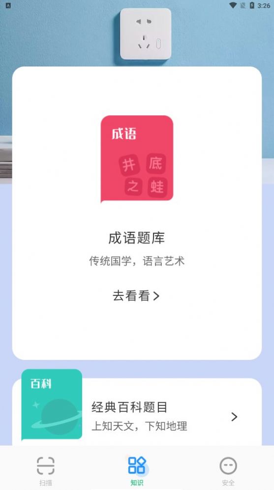 王牌扫描王app