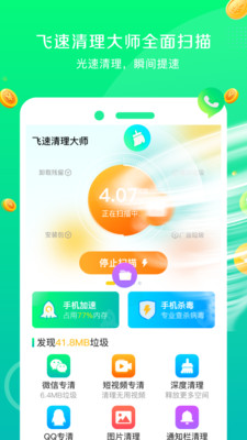 飞速清理大师app