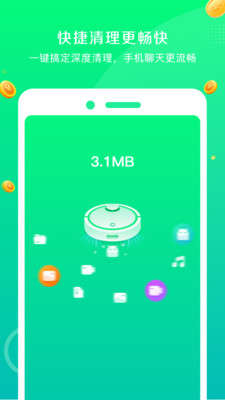 飞速清理大师app