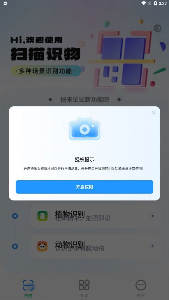王牌扫描王app
