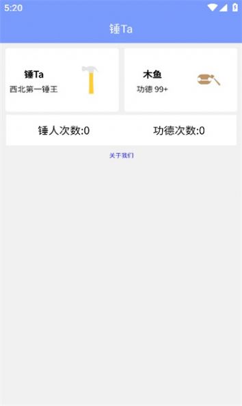 锤Ta最新版