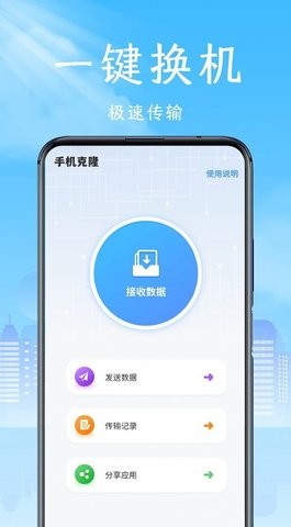 换机数据最新版