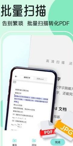 全能宝扫描王app