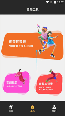 超级音效最新版