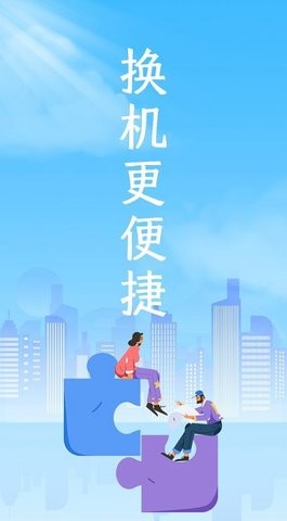 换机数据最新版