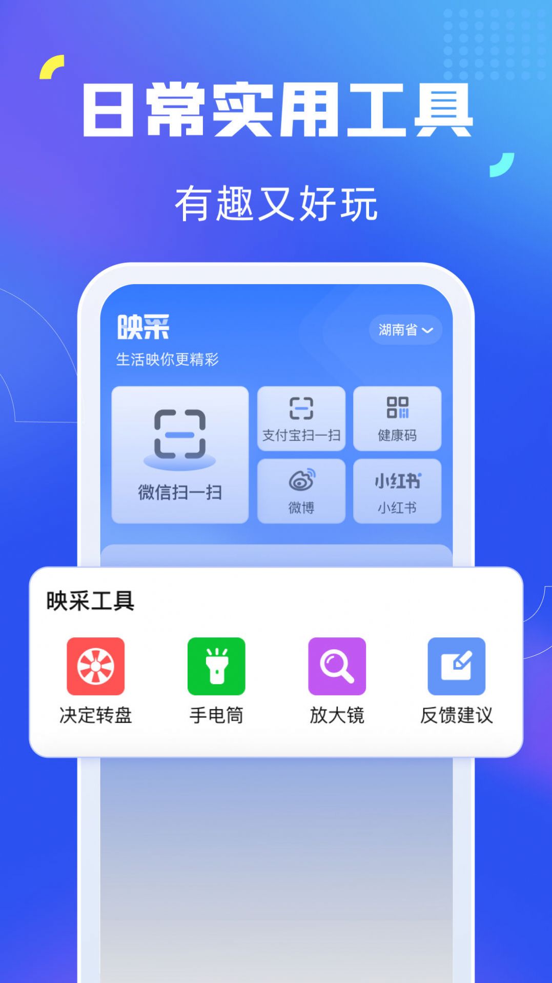 映采客户端