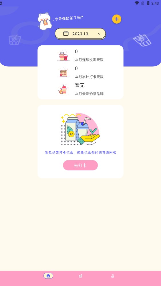 奶茶手帐客户端