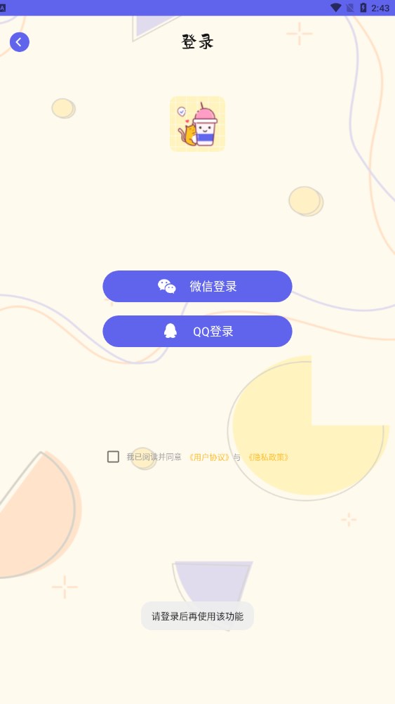 奶茶手帐客户端