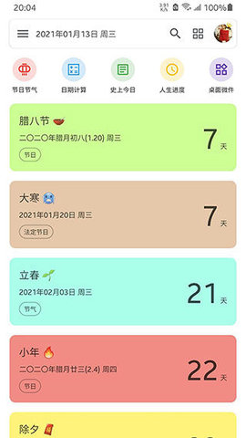记得倒数日最新版