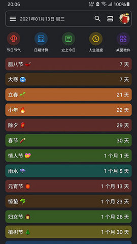 记得倒数日最新版