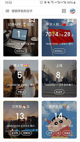 记得倒数日最新版