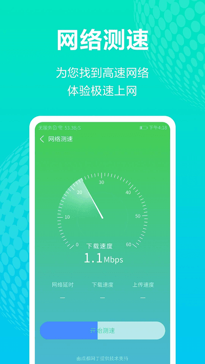 WiFi连接宝官方版