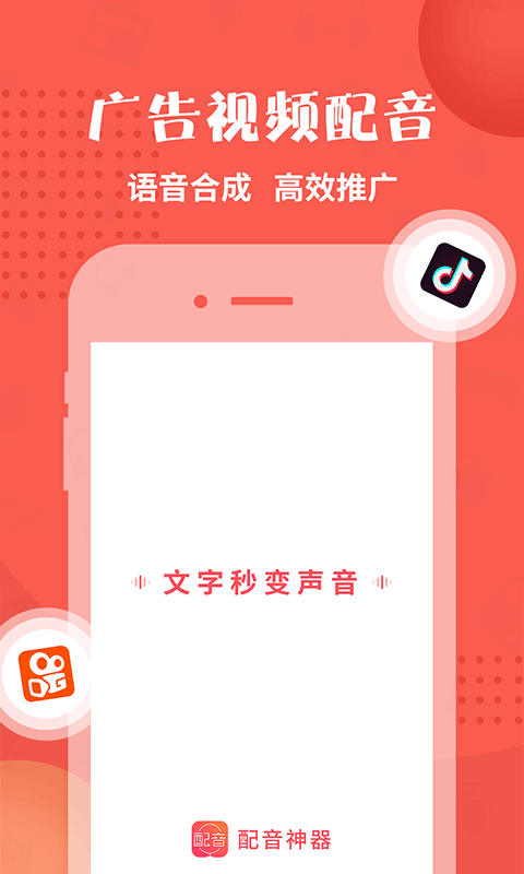 配音神器最新版