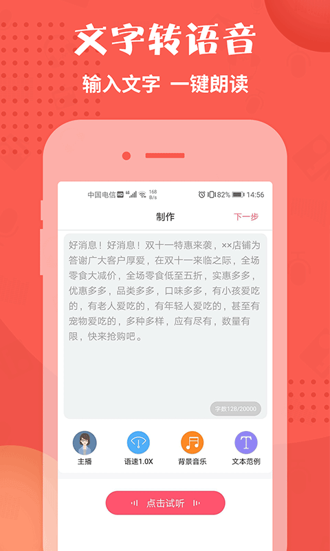 配音神器最新版