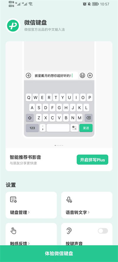 微信输入法最新版