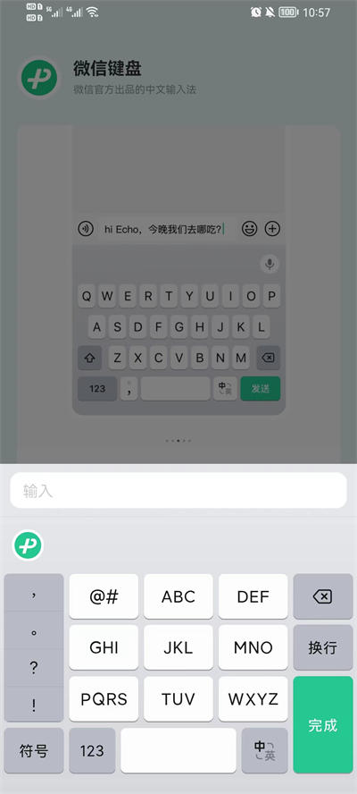 微信输入法最新版