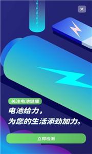 电池健康检测最新版