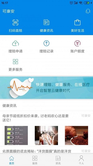 可康安app最新版