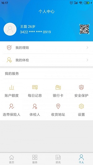 可康安app最新版