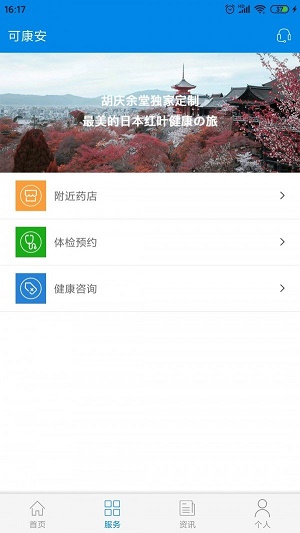 可康安app最新版