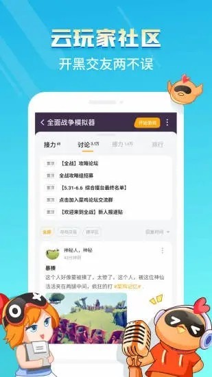 菜鸡云游戏免费无限时间版