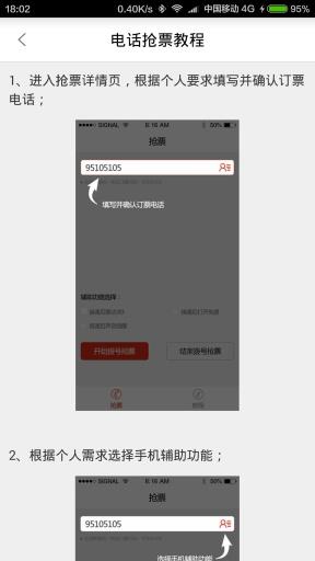 春运抢票神器app最新版