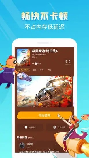 菜鸡云游戏免费无限时间版