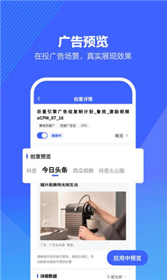 巨量引擎手机版