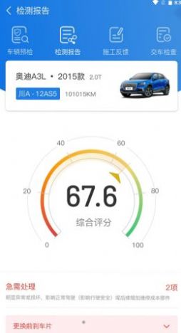 知车智检app正式版
