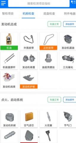 知车智检app正式版