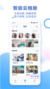 和彩云网盘app