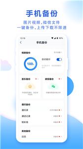 和彩云网盘app