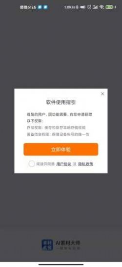 AI素材大师最新版